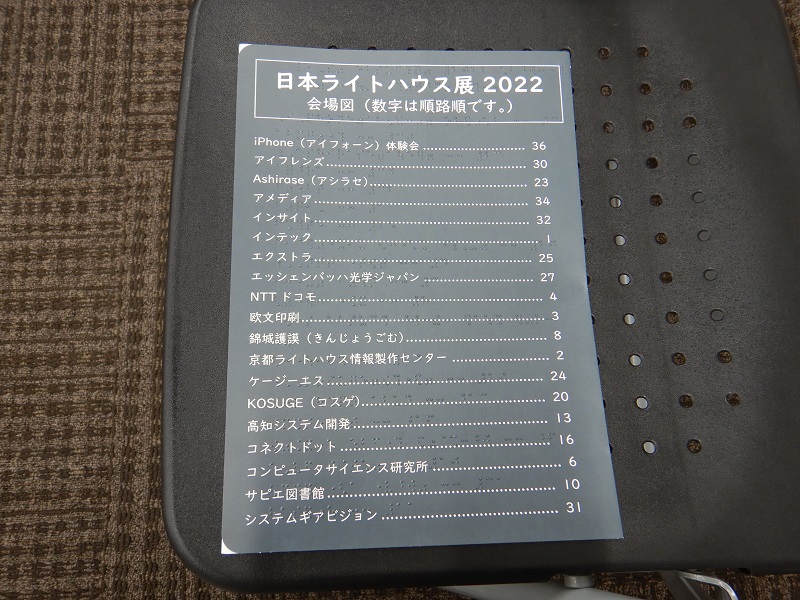 天満橋OMMビルで行われた日本ライトハウス展。パンフレットには点字があります。