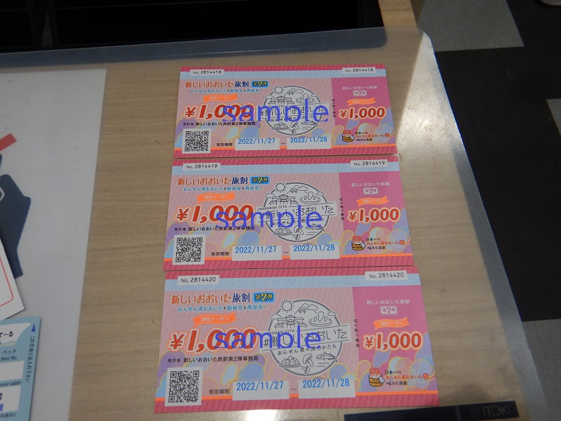 全国旅行支援で貰ったクーポン。大分県発行分。写真は本物ですがsampleの文字を入れて偽造防止をしてます。