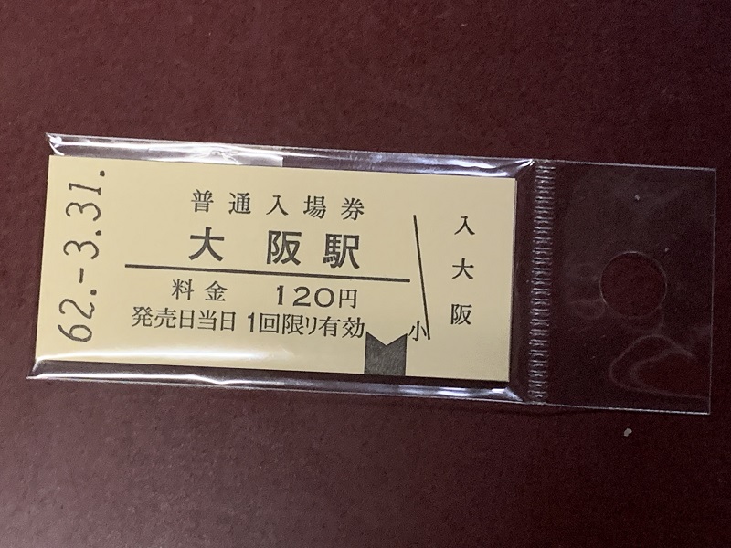 ���w�̍d�����ꌔ�Ɏ������}�O�l�b�g�V�[�g�B���t�͍��S�Ō�̓��ł���(���a)62�N3��31���ł��B